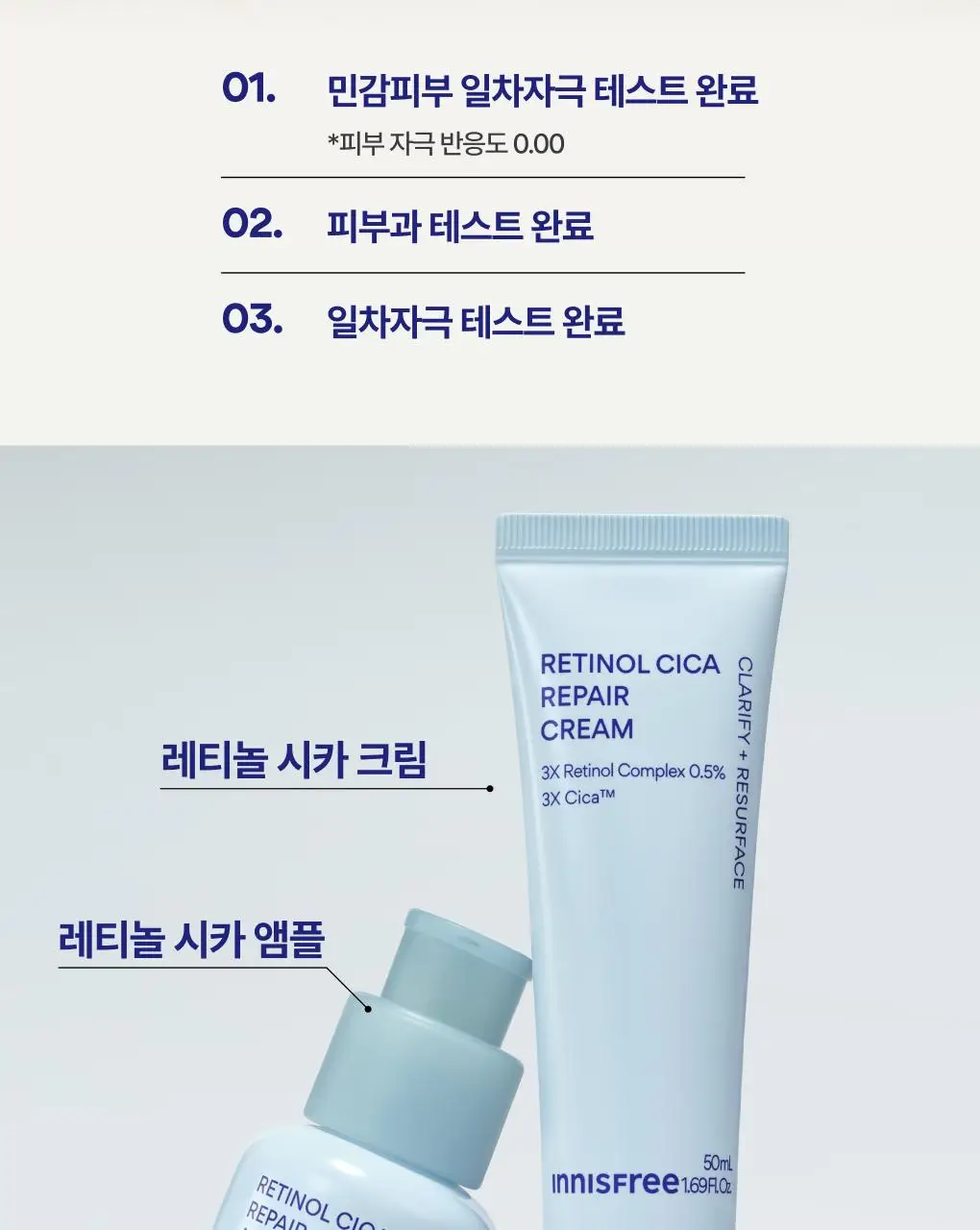 [UPGRADE] 이니스프리 레티놀 시카 모공 흔적 크림 50ml 기획(+30ml) 상세페이지 8